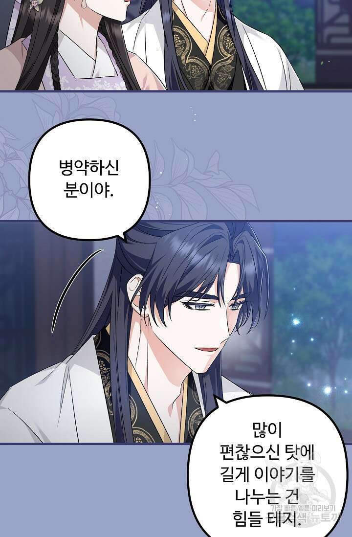 꽃잎을 여미다 27화 13
