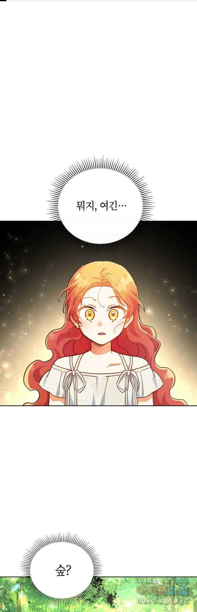 꽃을 피우는 아기 가주님 22화 1
