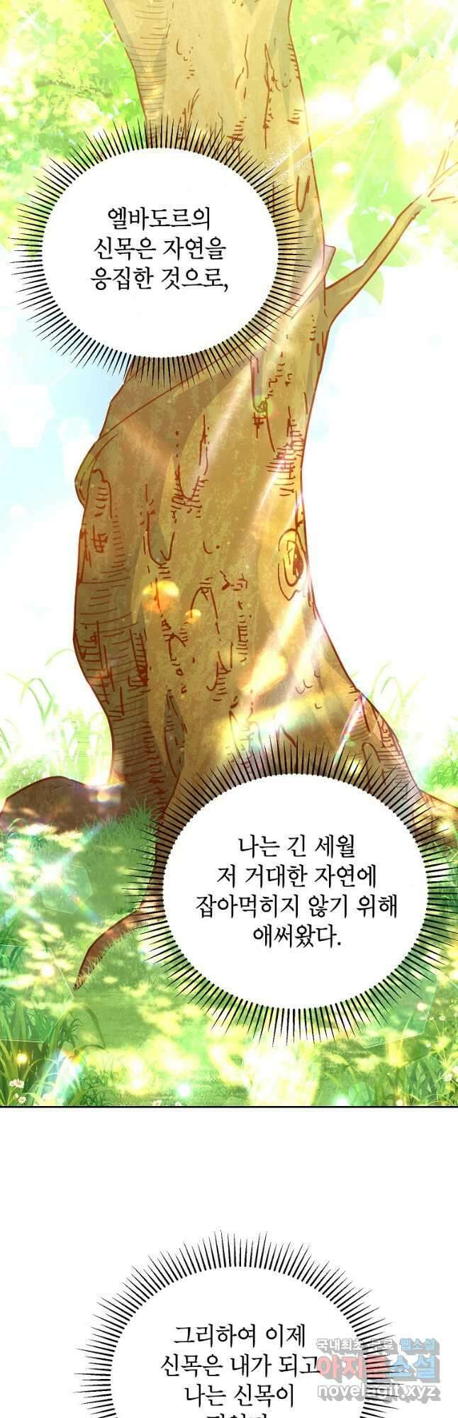 꽃을 피우는 아기 가주님 22화 5
