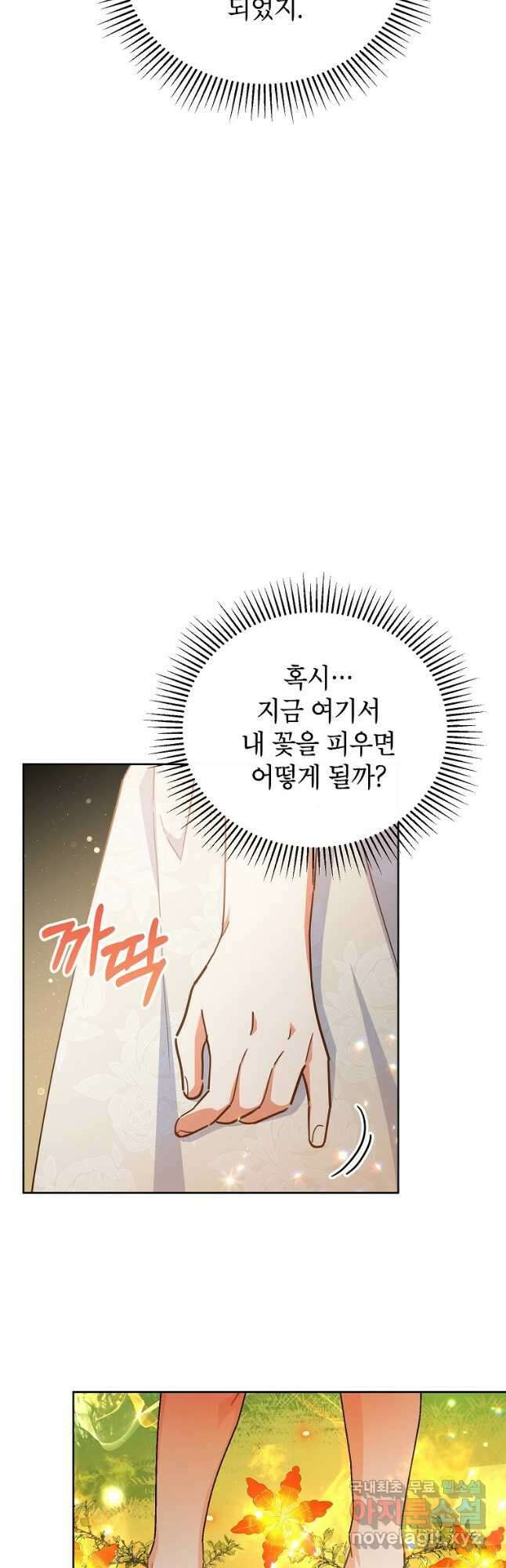 꽃을 피우는 아기 가주님 22화 6