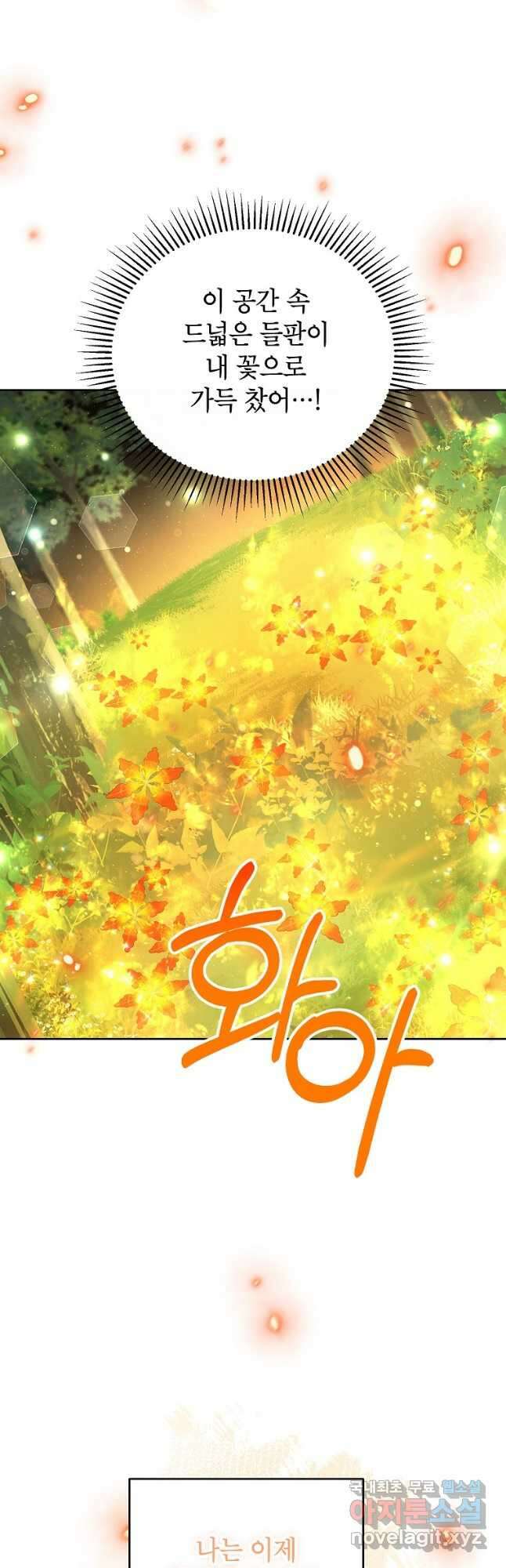 꽃을 피우는 아기 가주님 22화 8