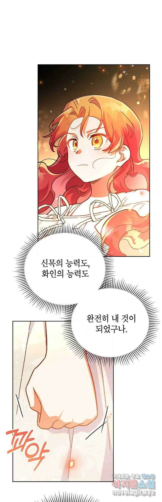 꽃을 피우는 아기 가주님 22화 10