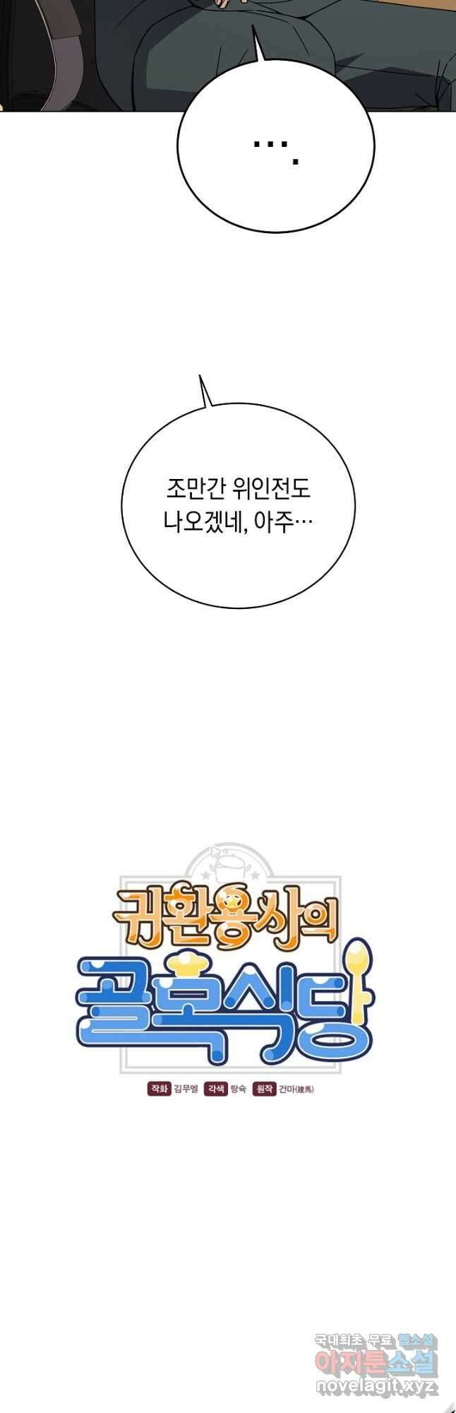 귀환용사의 골목식당 97화 4