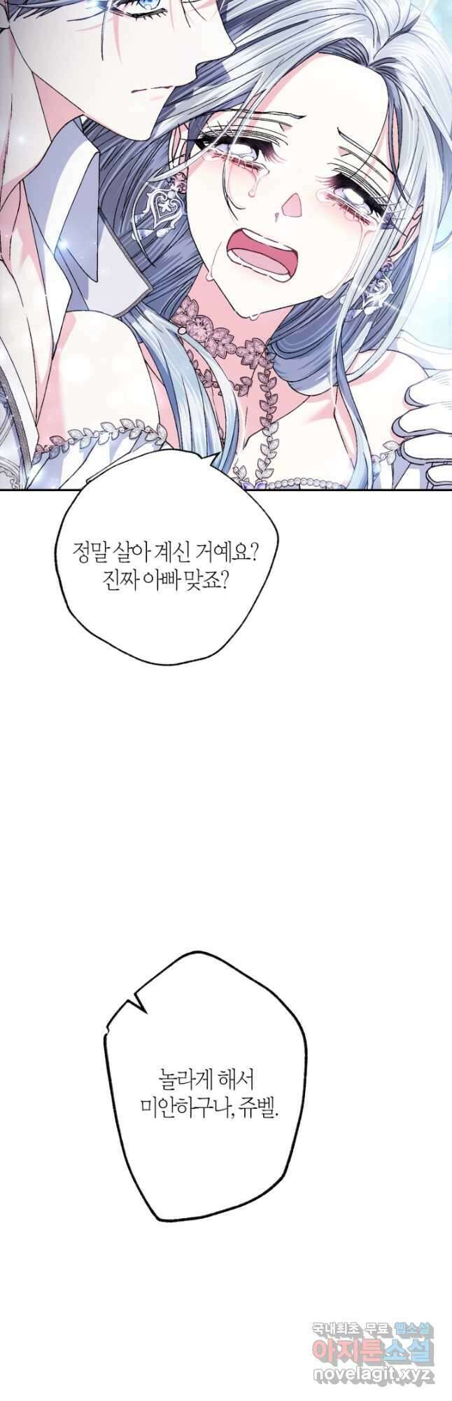 아빠, 나 이 결혼 안 할래요! 122화 2
