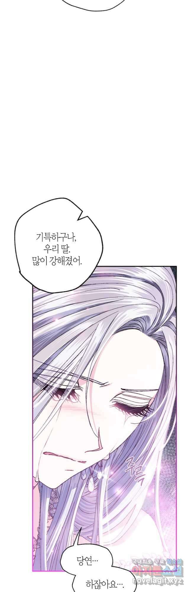 아빠, 나 이 결혼 안 할래요! 122화 4