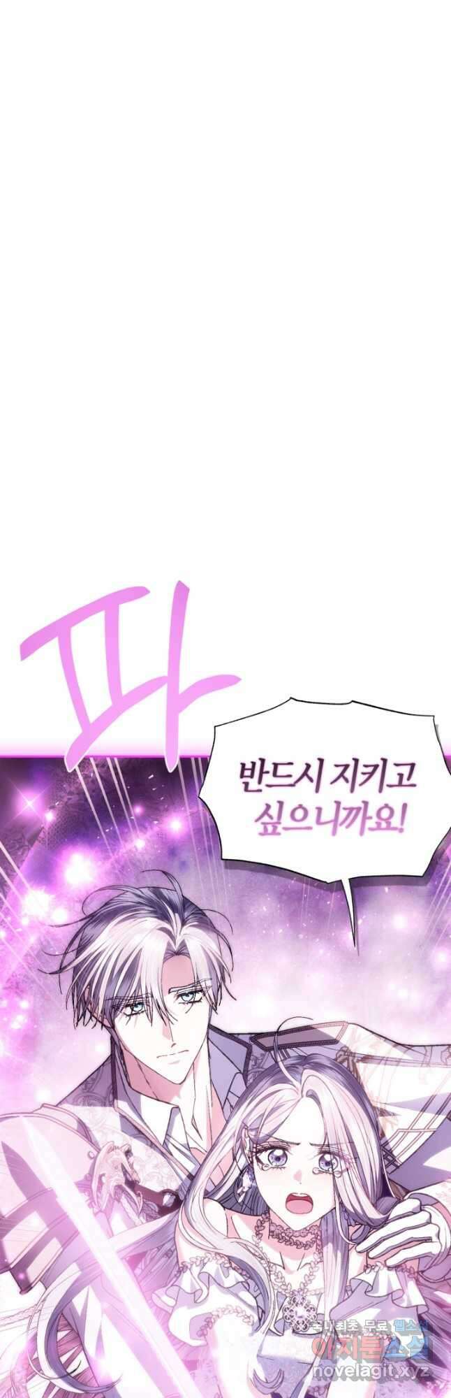 아빠, 나 이 결혼 안 할래요! 122화 6