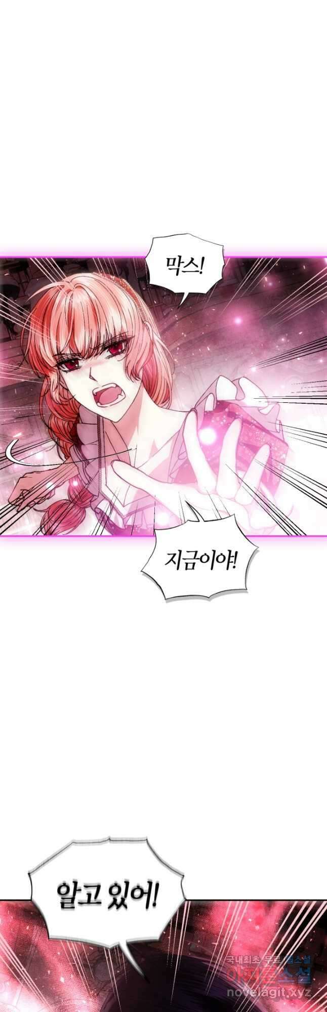 아빠, 나 이 결혼 안 할래요! 122화 10