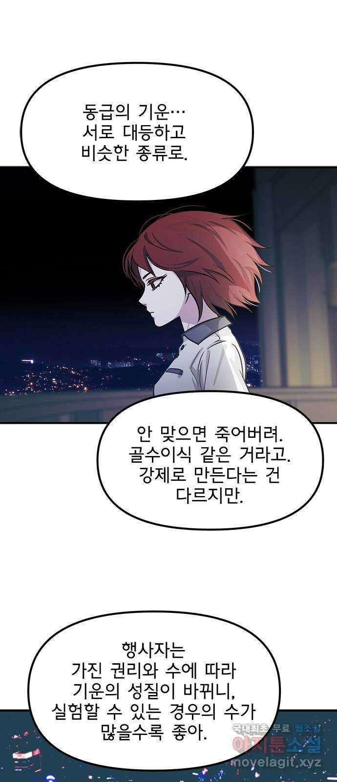 권리행사자 66화 : 은인 2