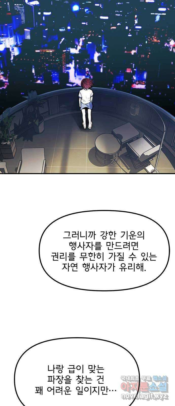 권리행사자 66화 : 은인 3