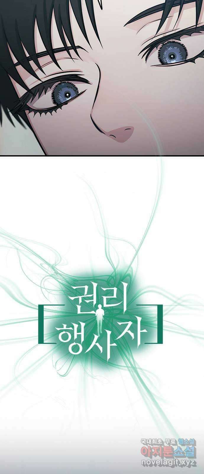 권리행사자 66화 : 은인 5