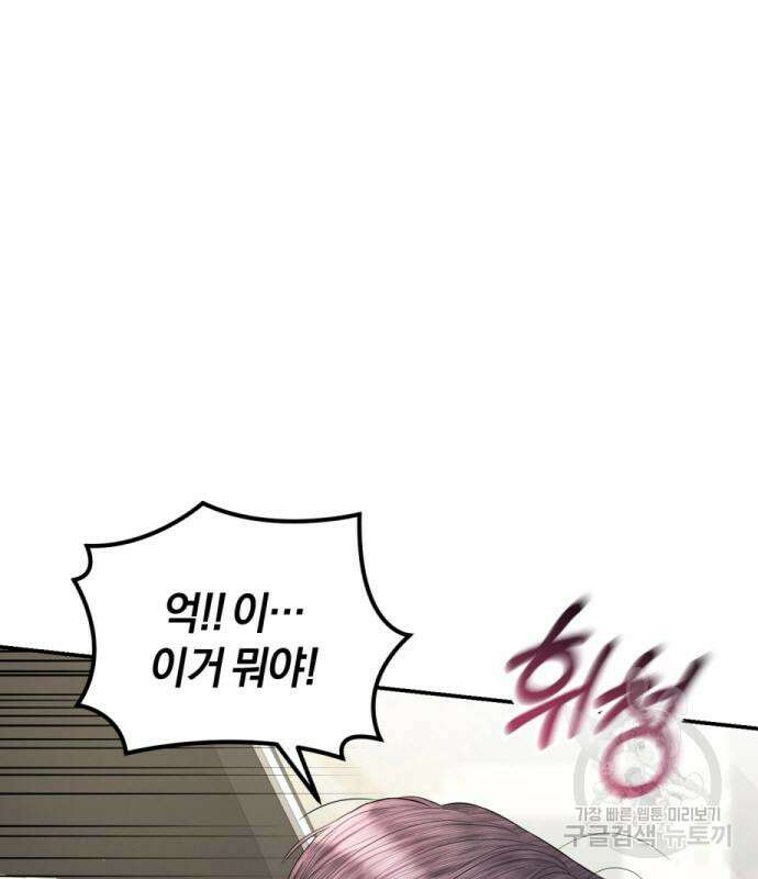 완벽한 결혼의 정석 114화 2