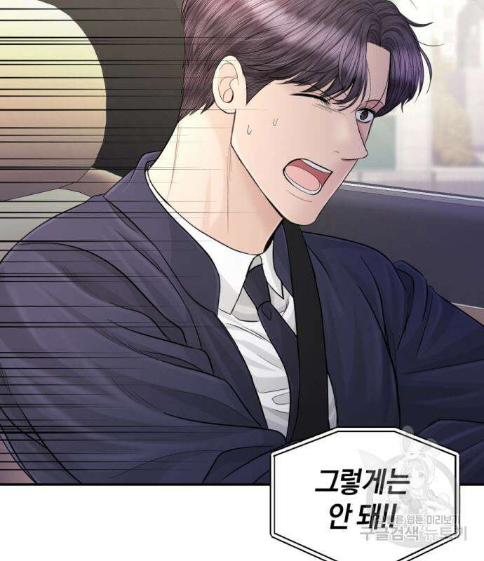 완벽한 결혼의 정석 114화 3