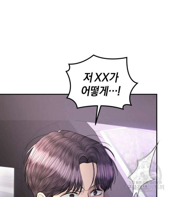 완벽한 결혼의 정석 114화 8