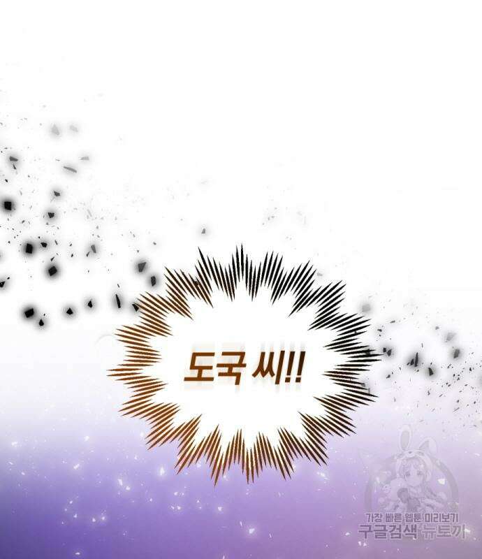 완벽한 결혼의 정석 114화 10