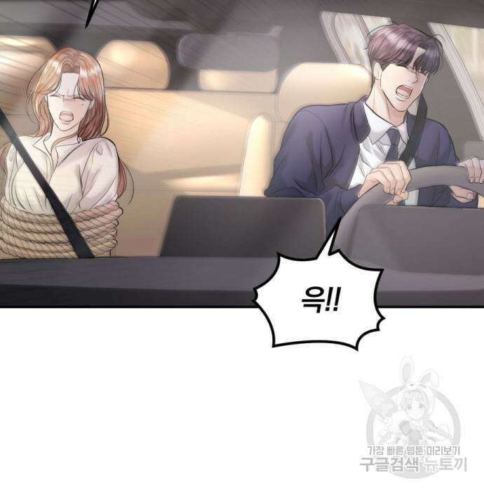 완벽한 결혼의 정석 114화 26