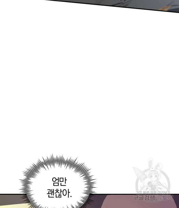 완벽한 결혼의 정석 114화 36