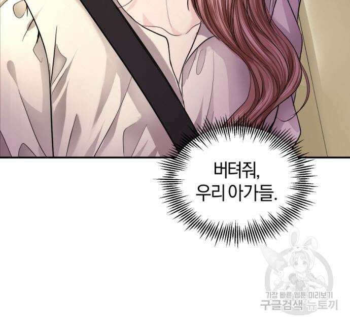 완벽한 결혼의 정석 114화 38
