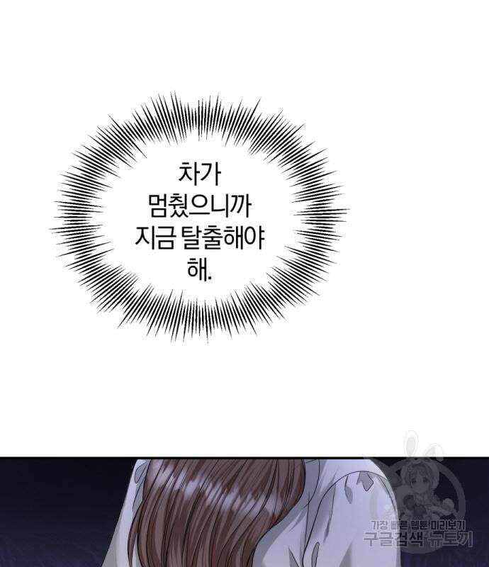 완벽한 결혼의 정석 114화 39