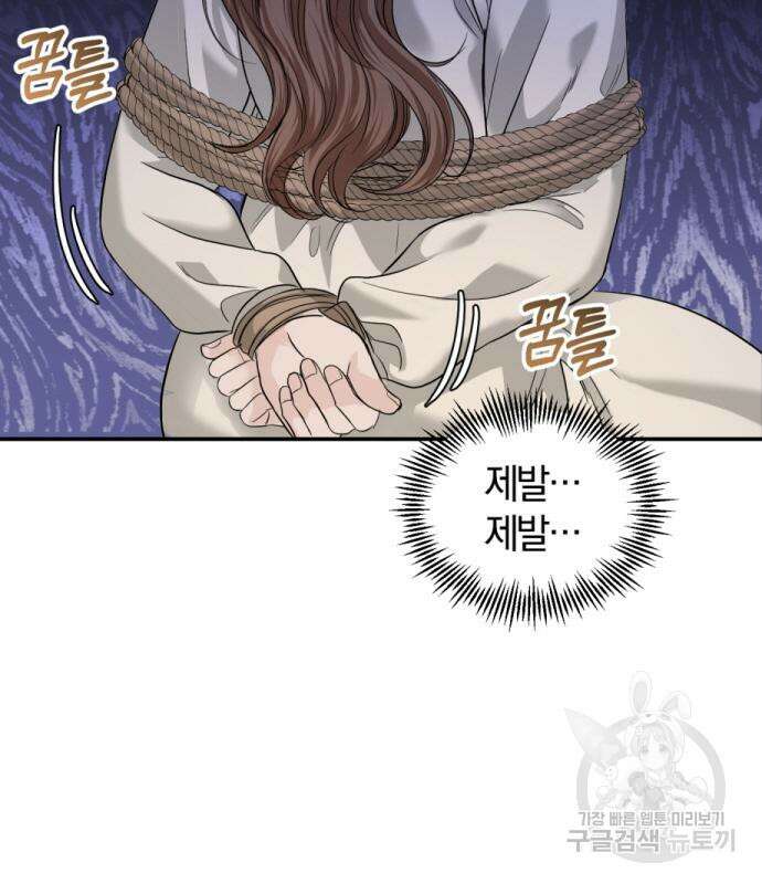 완벽한 결혼의 정석 114화 40