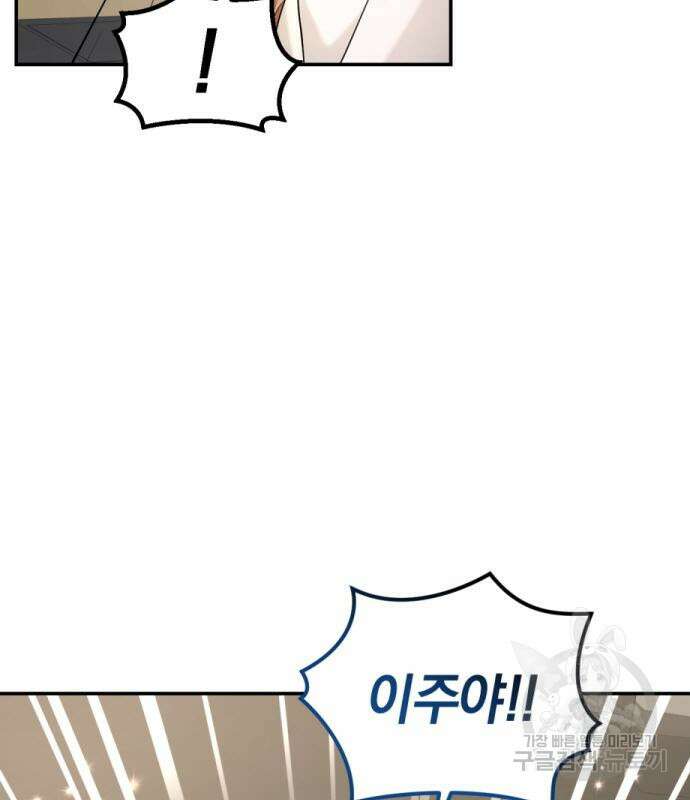 완벽한 결혼의 정석 114화 42