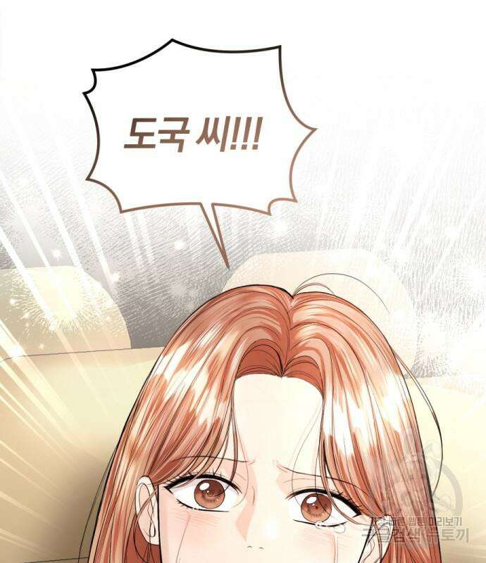 완벽한 결혼의 정석 114화 45