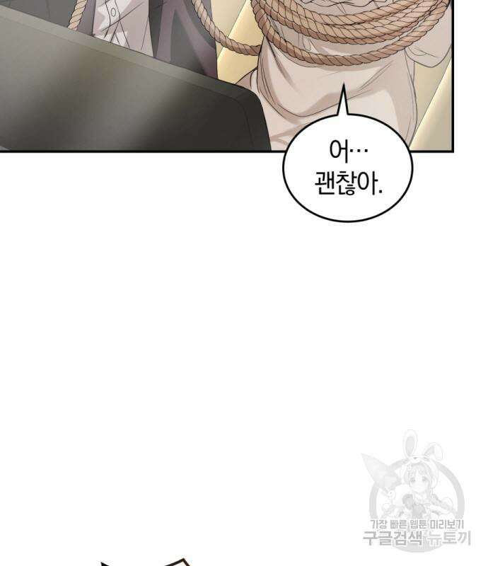 완벽한 결혼의 정석 114화 50