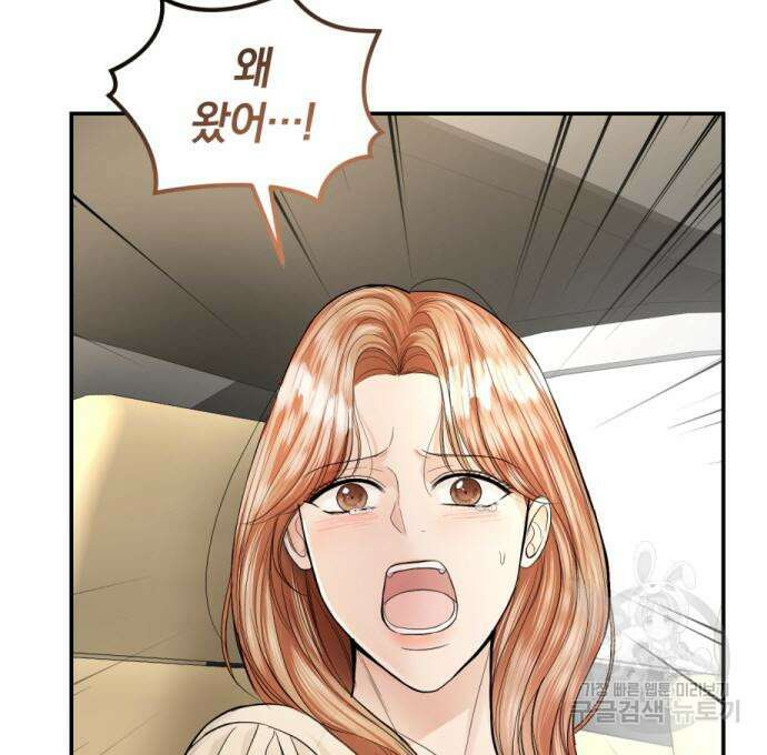완벽한 결혼의 정석 114화 51