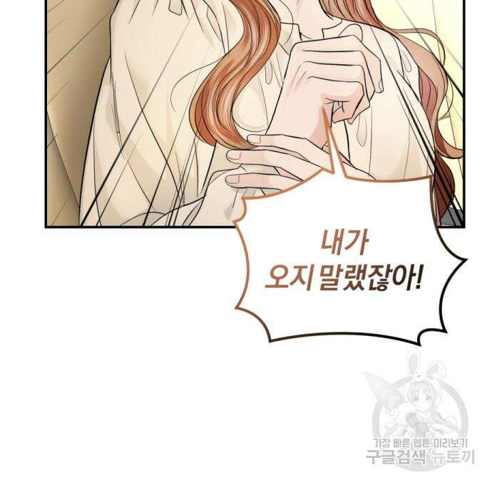 완벽한 결혼의 정석 114화 52