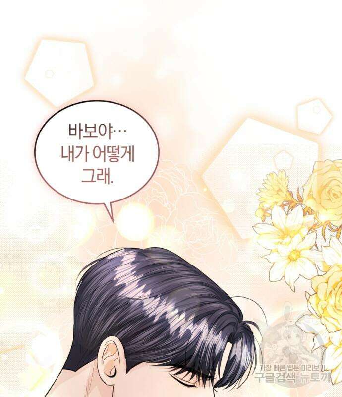 완벽한 결혼의 정석 114화 53
