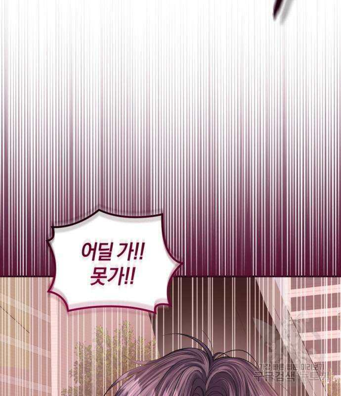 완벽한 결혼의 정석 114화 59