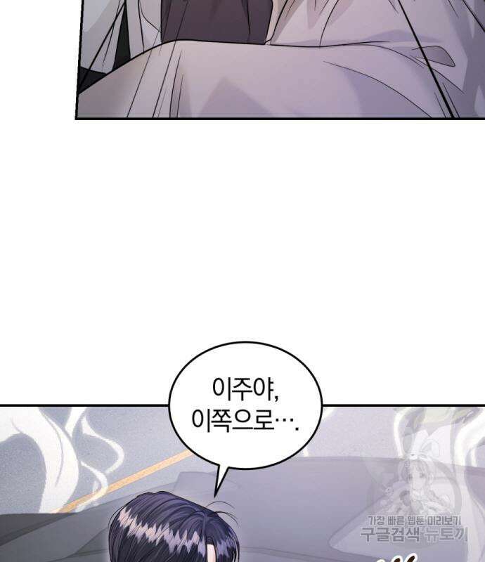 완벽한 결혼의 정석 114화 63