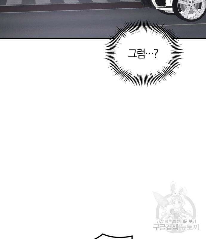 완벽한 결혼의 정석 114화 68