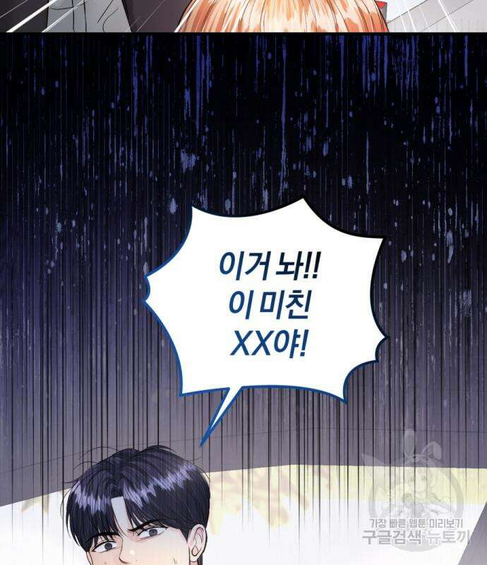 완벽한 결혼의 정석 114화 70