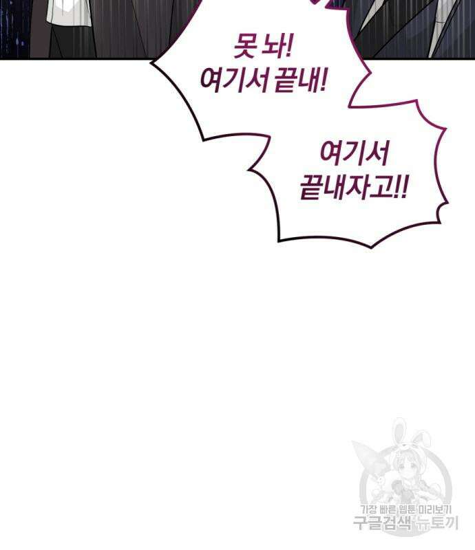 완벽한 결혼의 정석 114화 72