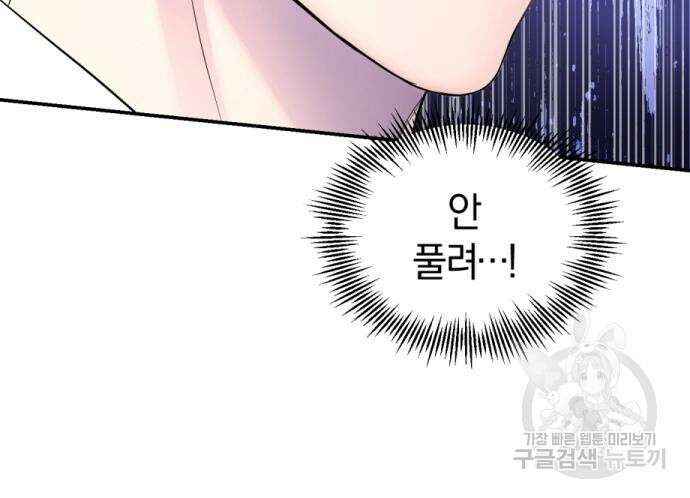 완벽한 결혼의 정석 114화 80