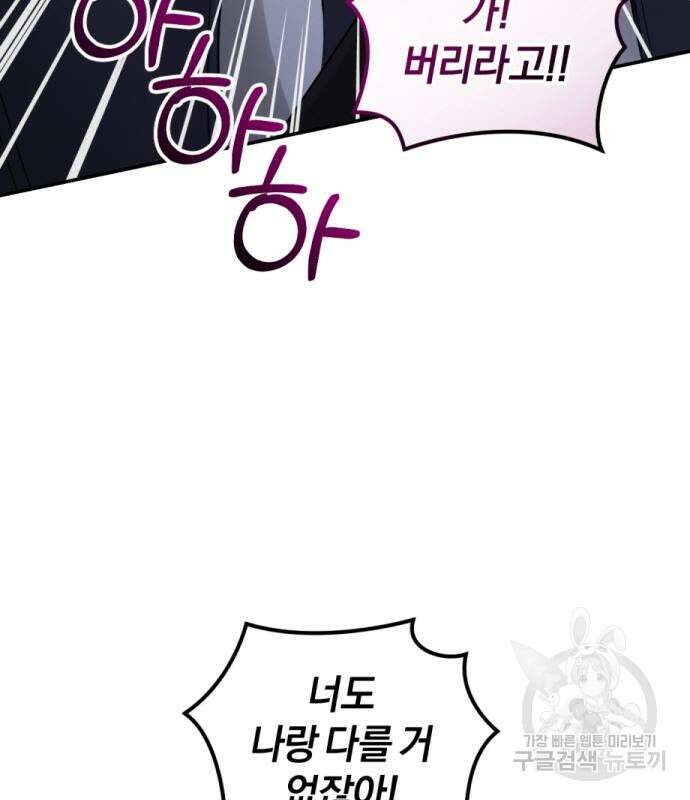 완벽한 결혼의 정석 114화 84