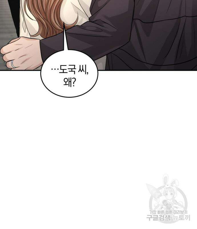 완벽한 결혼의 정석 114화 88