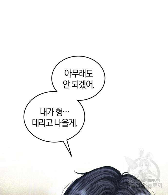 완벽한 결혼의 정석 114화 89