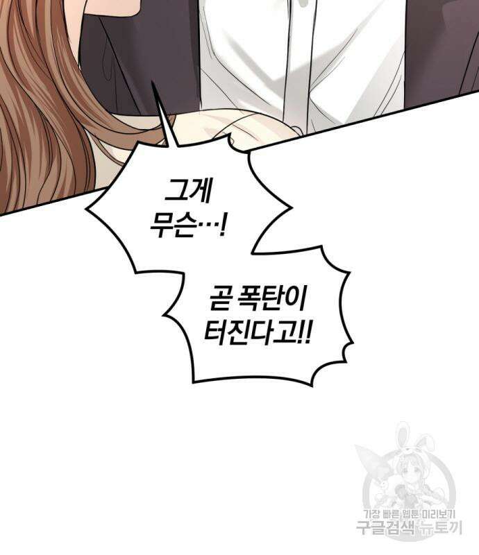 완벽한 결혼의 정석 114화 91