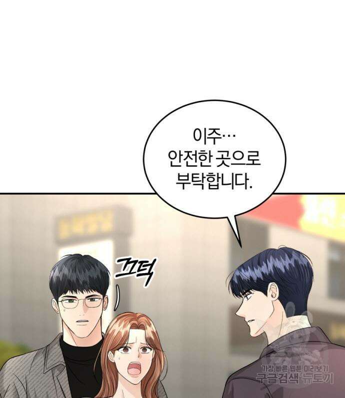 완벽한 결혼의 정석 114화 92