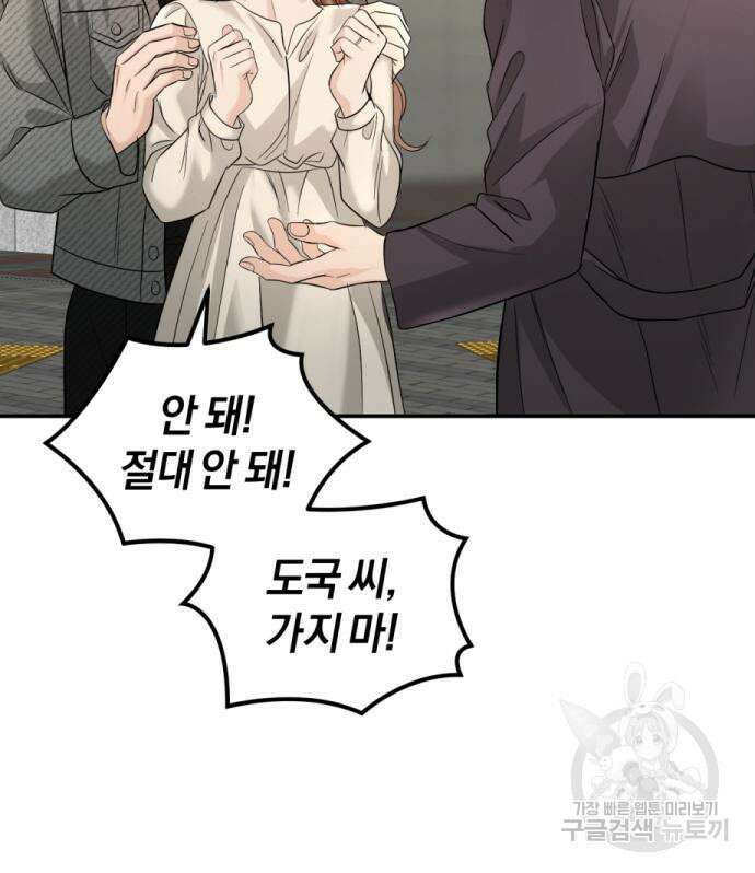 완벽한 결혼의 정석 114화 93