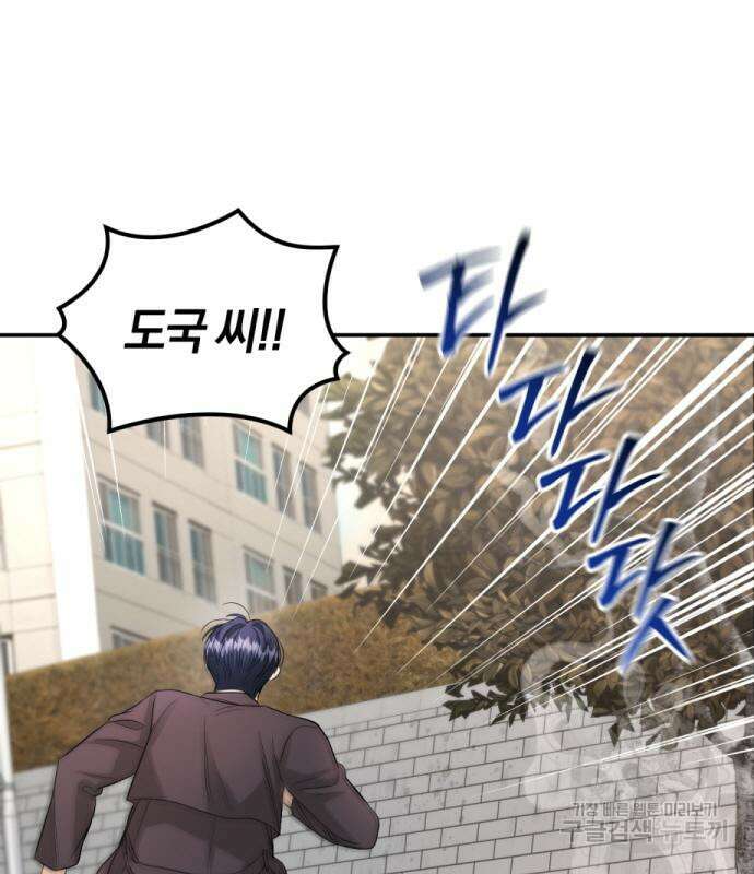 완벽한 결혼의 정석 114화 94