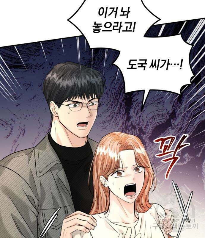 완벽한 결혼의 정석 114화 96