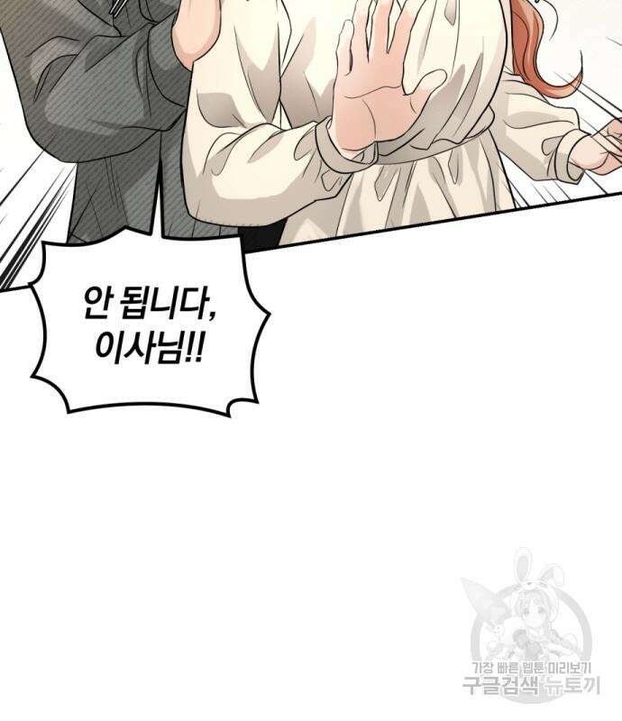 완벽한 결혼의 정석 114화 97