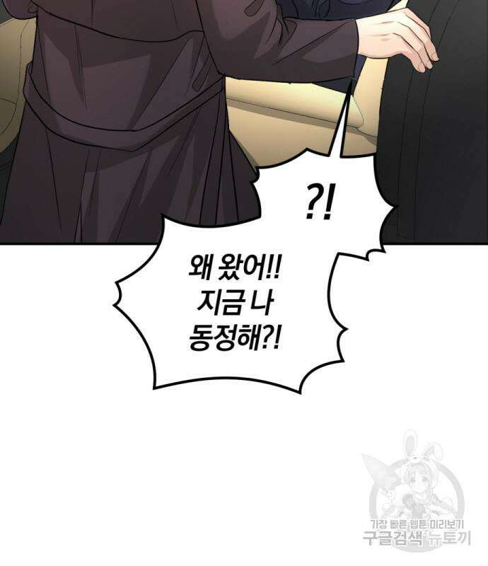완벽한 결혼의 정석 114화 99