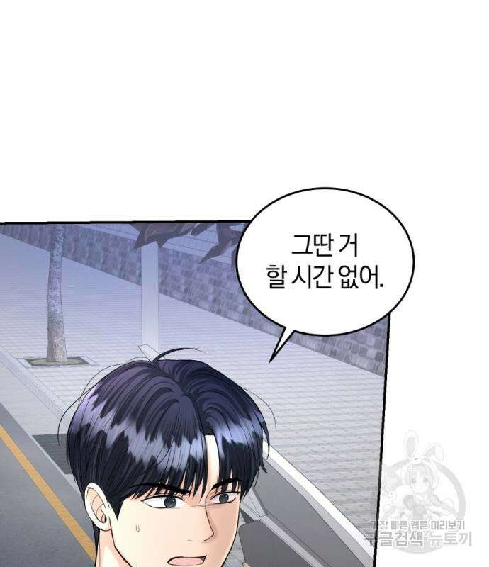 완벽한 결혼의 정석 114화 100