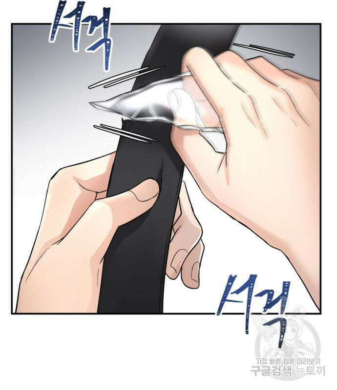 완벽한 결혼의 정석 114화 102