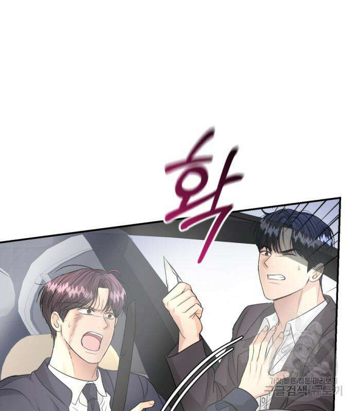 완벽한 결혼의 정석 114화 103