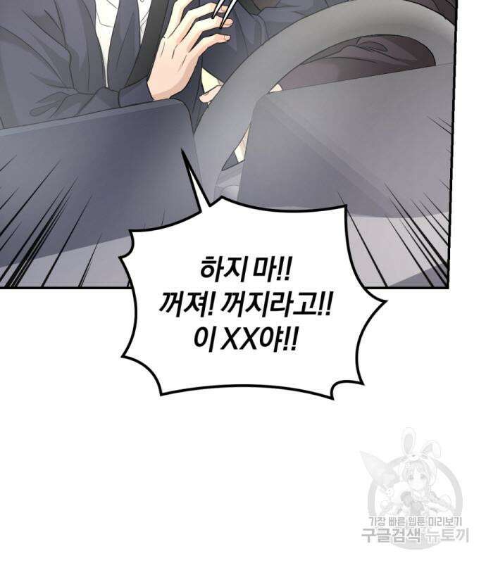 완벽한 결혼의 정석 114화 104