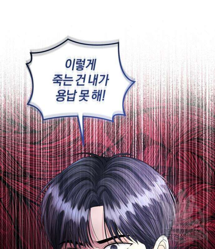 완벽한 결혼의 정석 114화 107